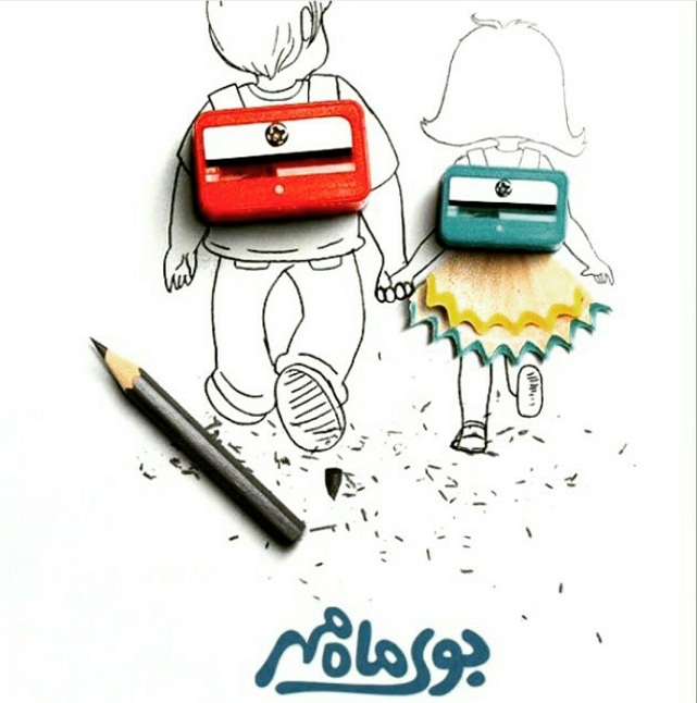 بوی ماه مهر ✏️💼