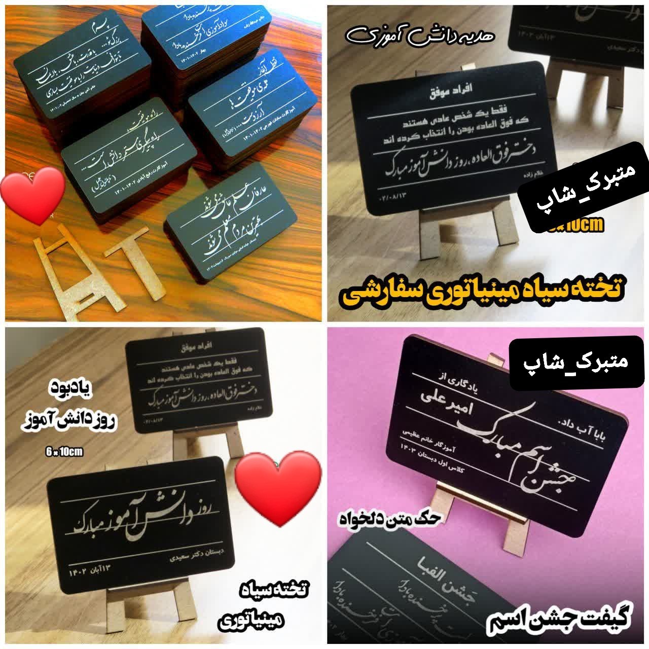 تخته سیاه مینیاتوری