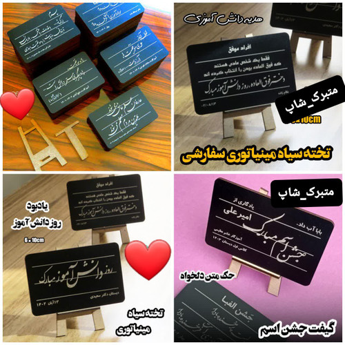 تخته سیاه مینیاتوری