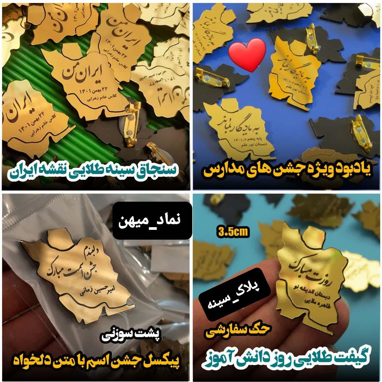 سنجاق سینه نقشه ایران 🇮🇷 دانش آموزی