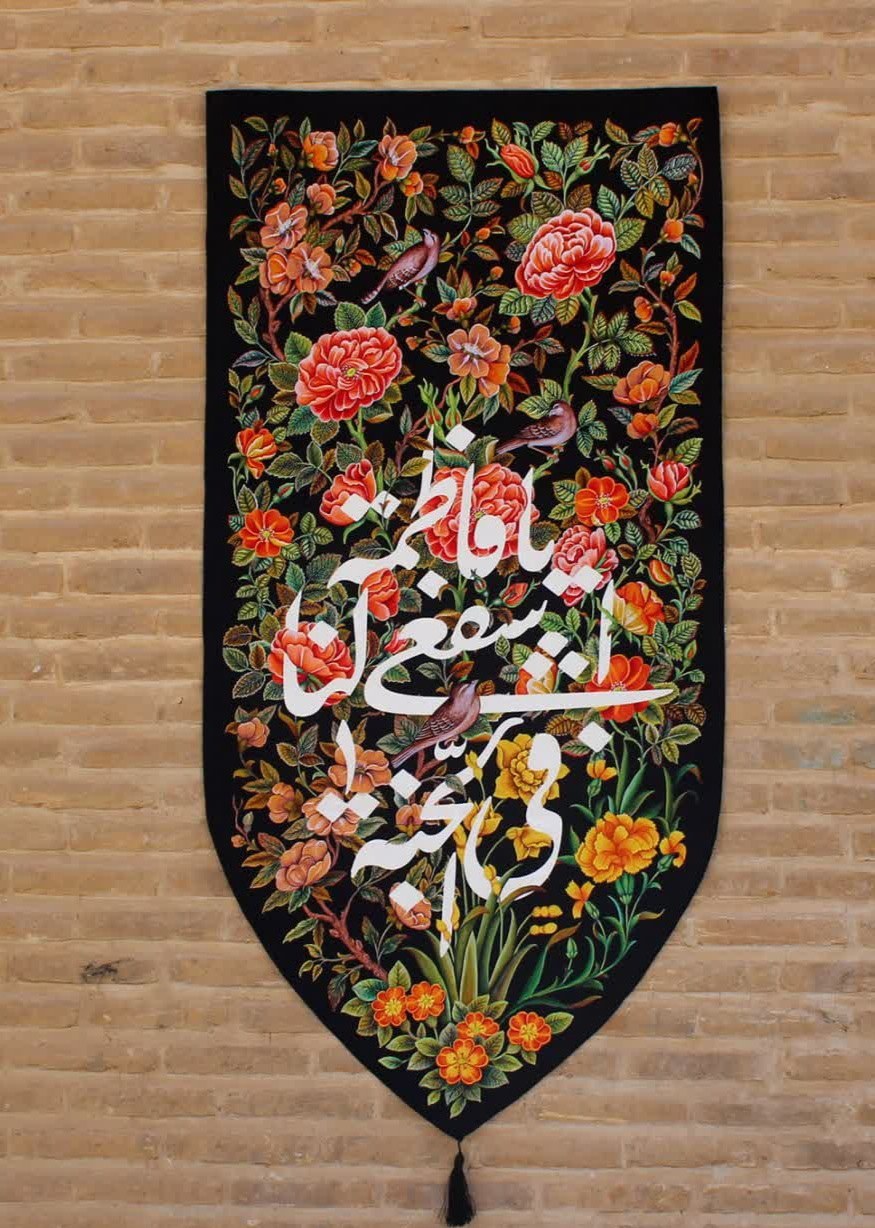 کتیبه آویز جنت الزهرا
