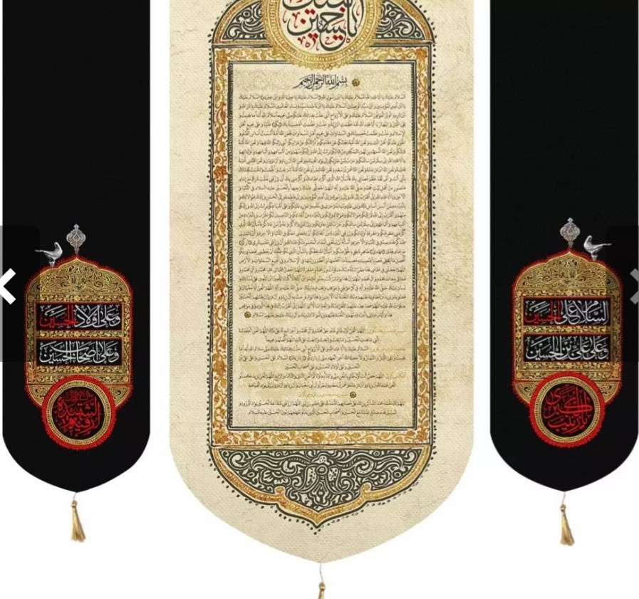 کتیبه سه عددی زیارت عاشورا