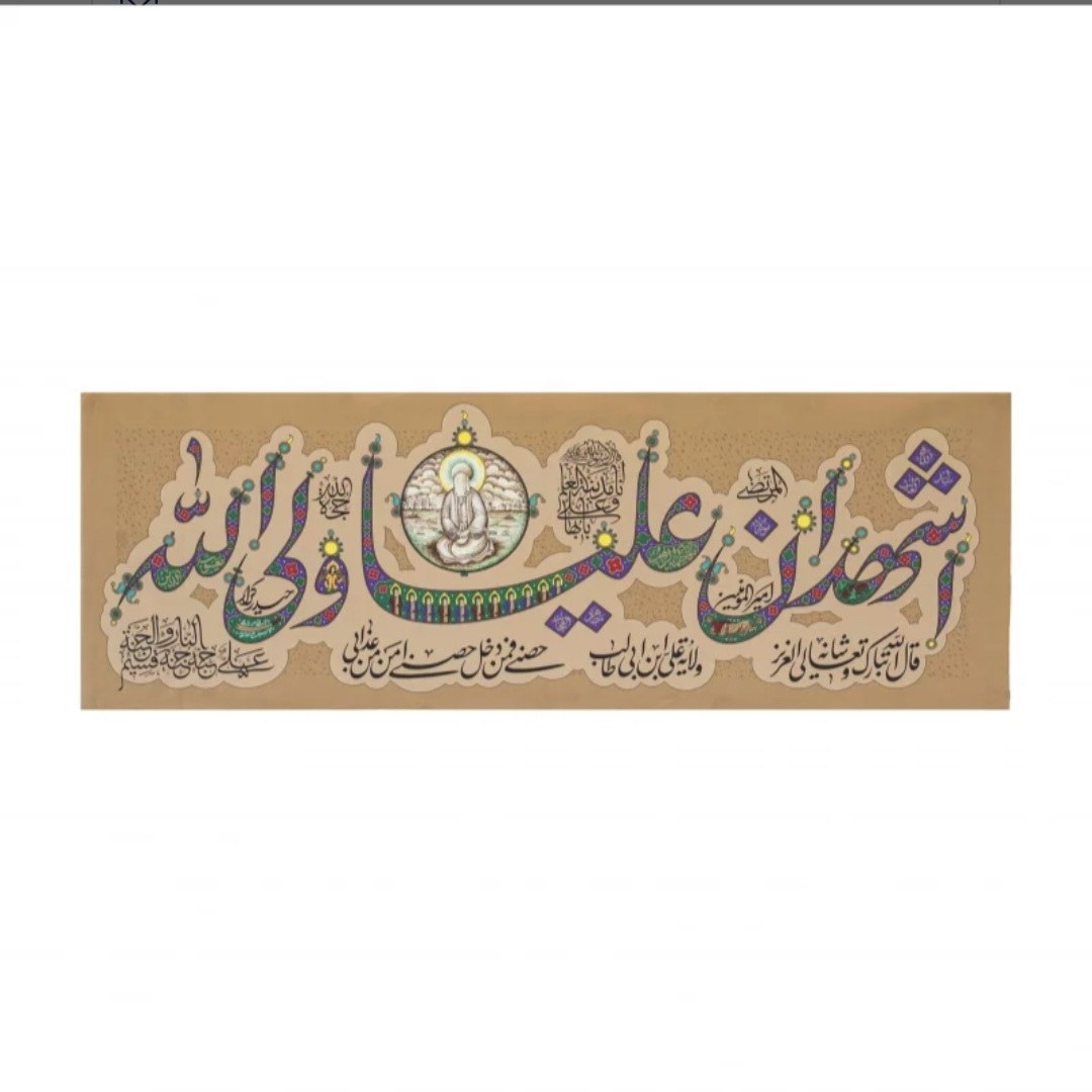 کتیبه فضائل امیرالمؤمنین ( سایز بزرگ )