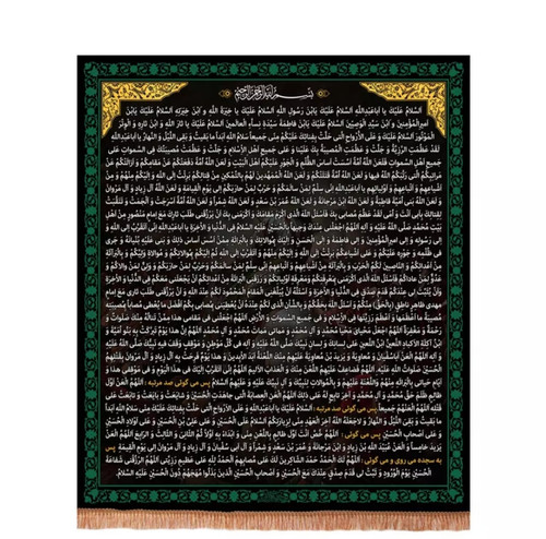 کتیبه پاناما عمودی زیارت عاشورا