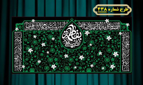 کتیبه و بیرق پشت منبری ، کتیبه آویز
