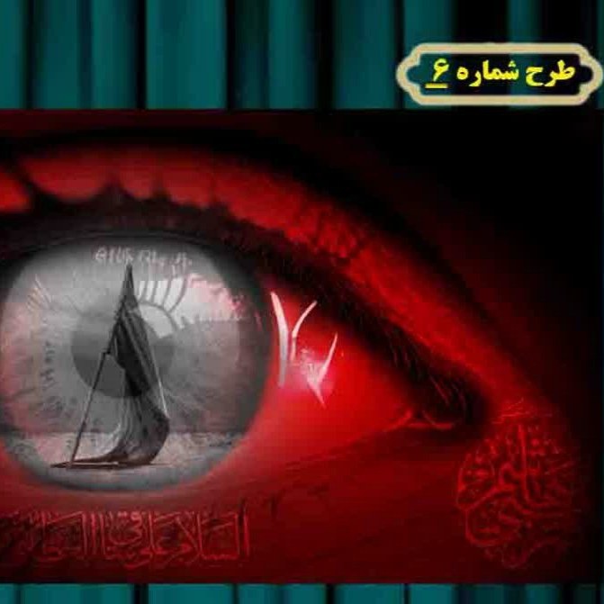 کتیبه و بیرق پشت منبری و آویز