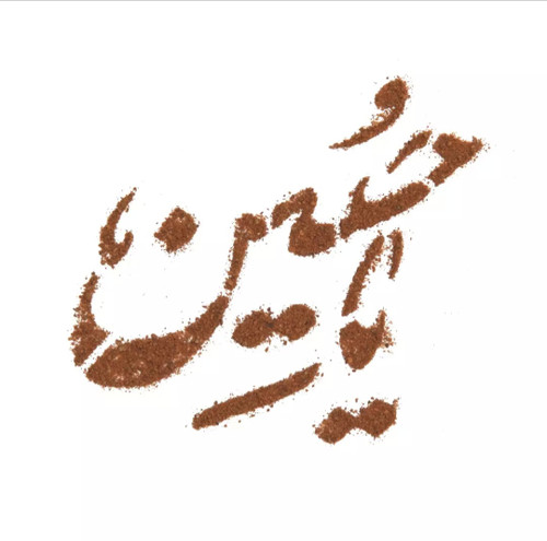 شابلون تزئین نذری ، طرح یا حسین