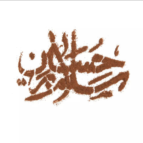 شابلون تزئین نذری ، طرح سلام بر حسین