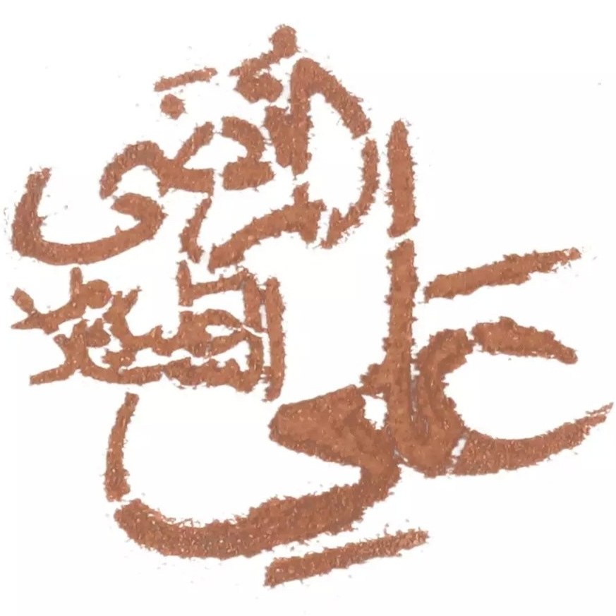 شابلون تزئین نذری ، طرح یا علی المرتضی علیه السلام