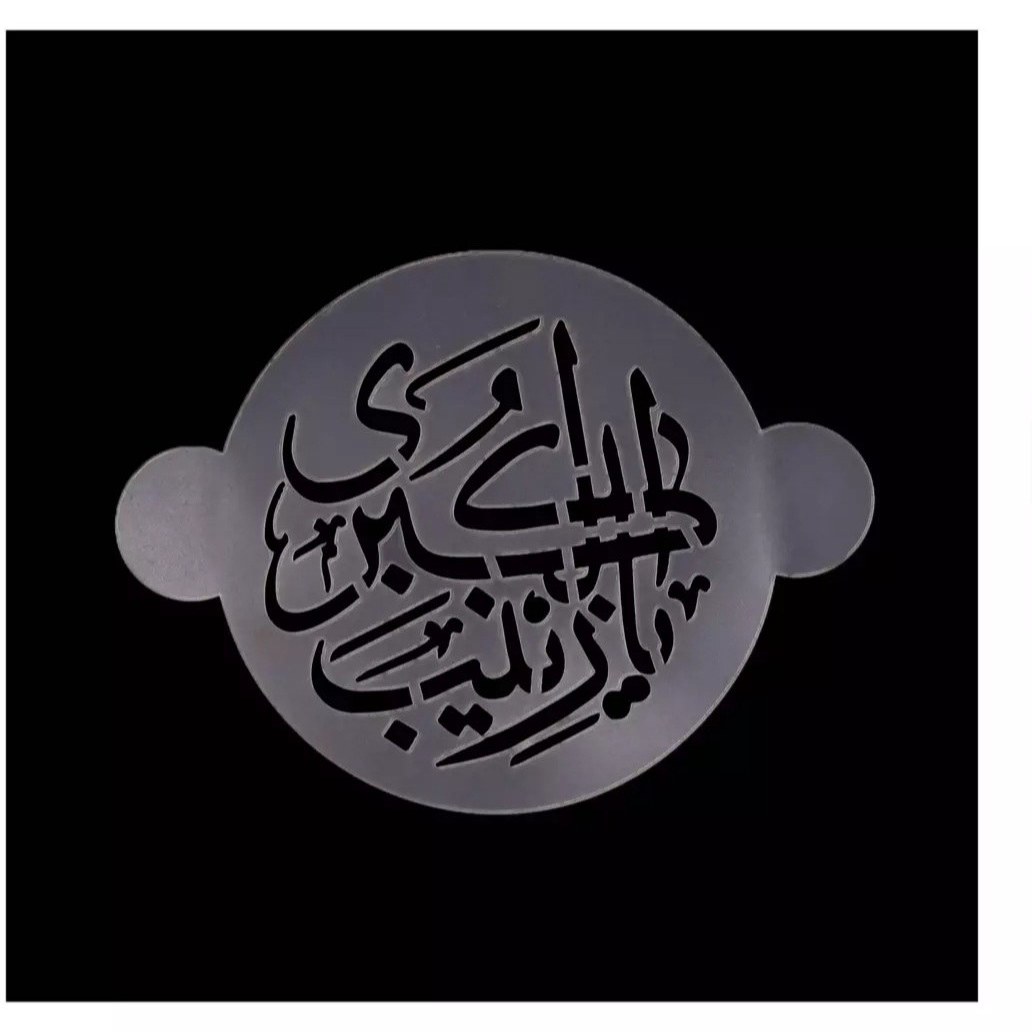 شابلون تزئین نذری ، طرح یا زینب کبری سلام الله علیها