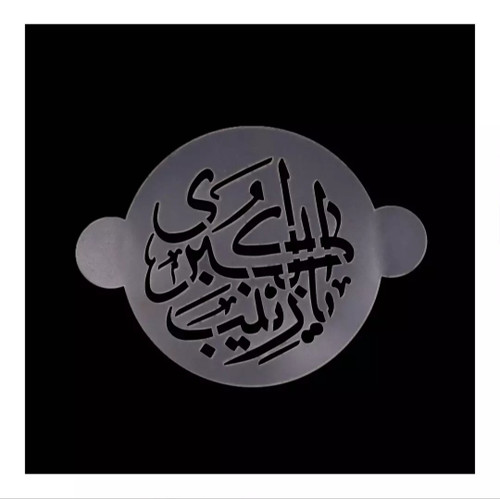 شابلون تزئین نذری ، طرح یا زینب کبری سلام الله علیها