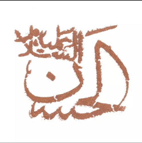 شابلون تزئین نذری ، طرح امام حسن علیه السلام