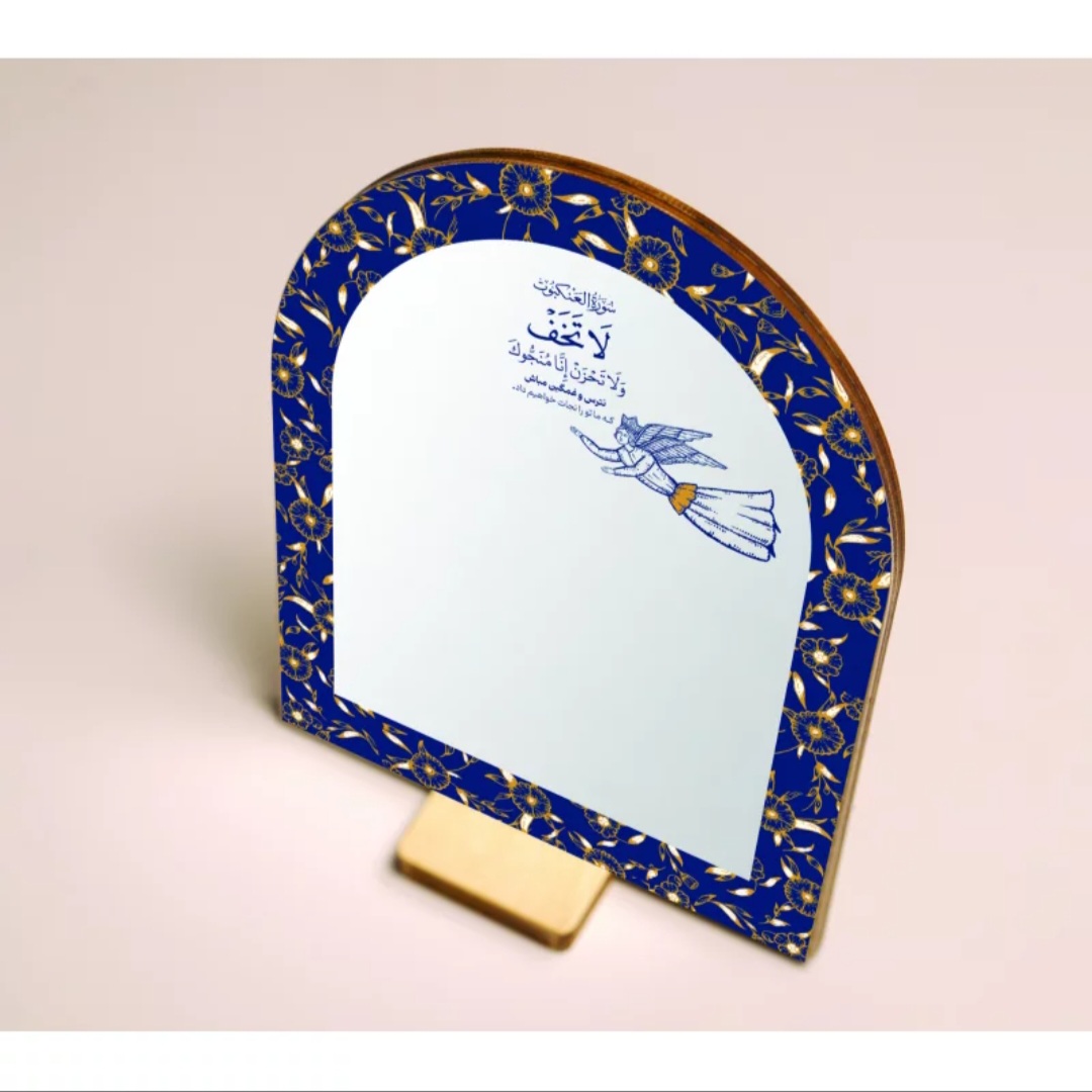 آینه رومیزی نترس و غمگین مباش