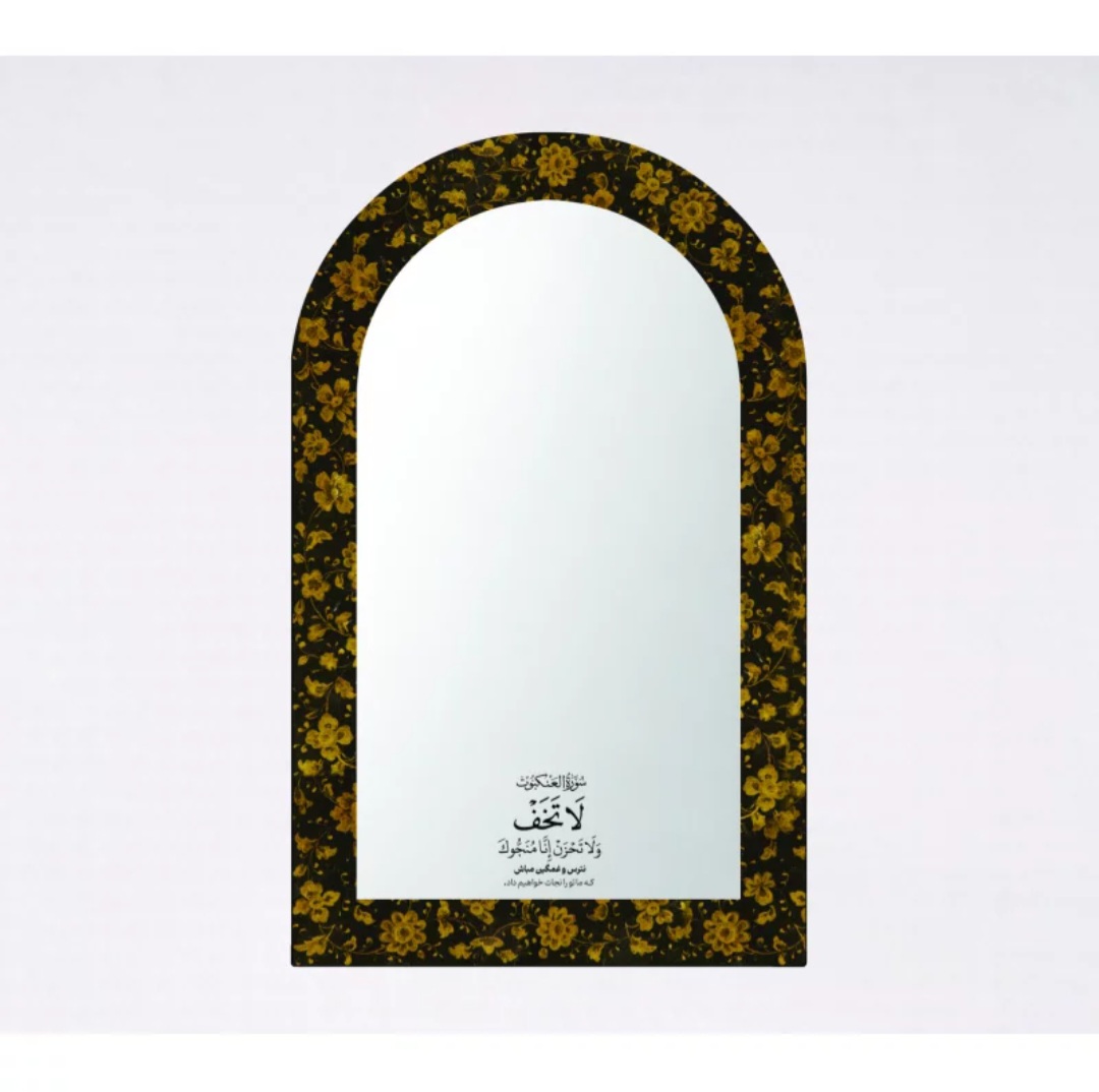 آینه دیواری نترس و غمگین نباش