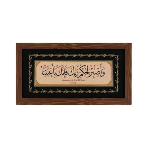 قاب افقی ، صبر داشته باش دارم می بینمت (طرح چوب )