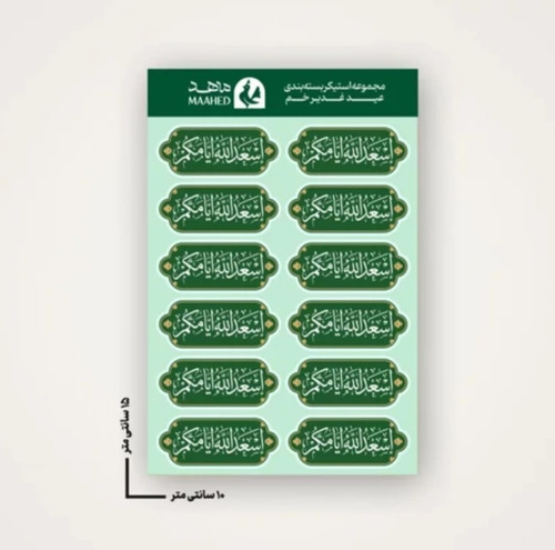 مجموعه استیکر یک ورقی اسدالله أيامكم