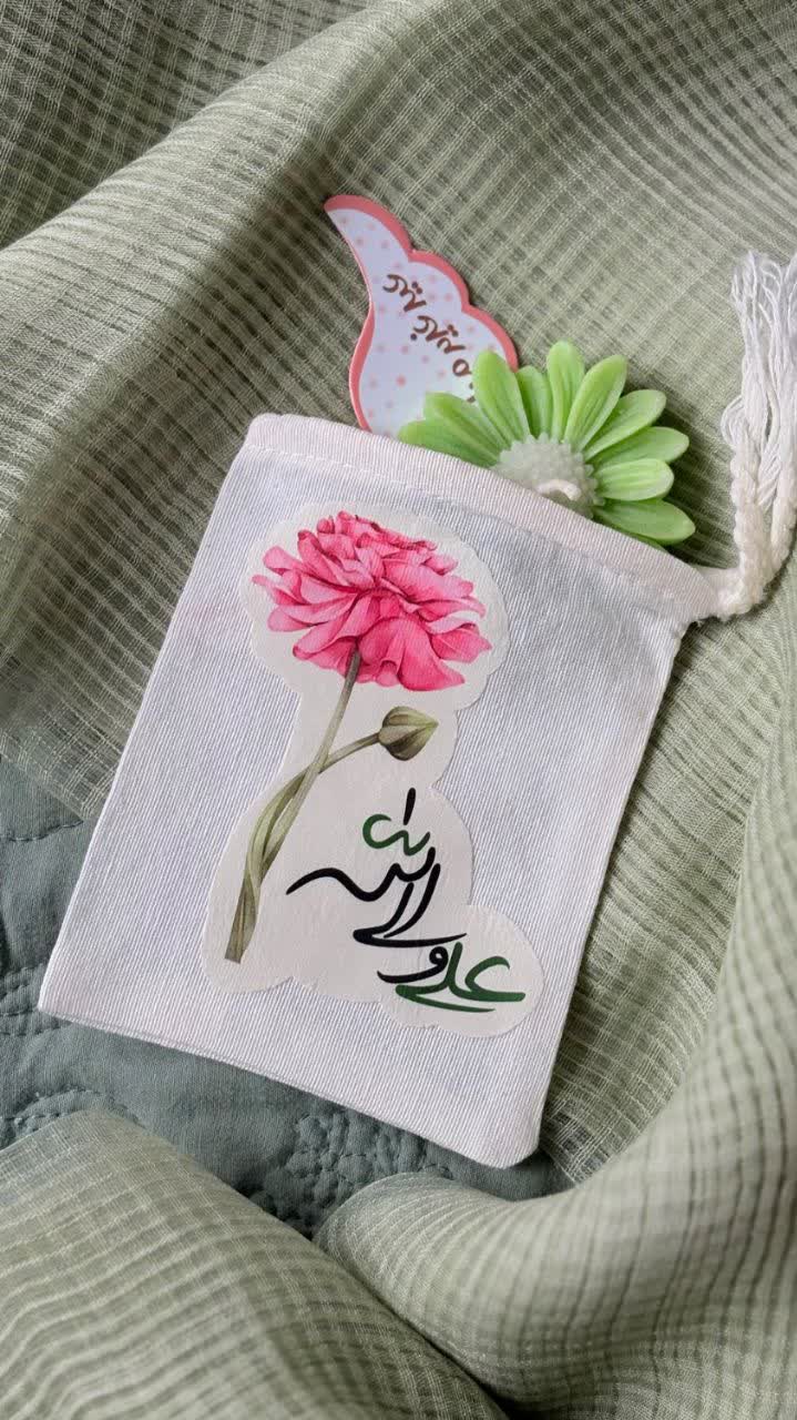 کیسه پارچه ای ویژه عید غدیر