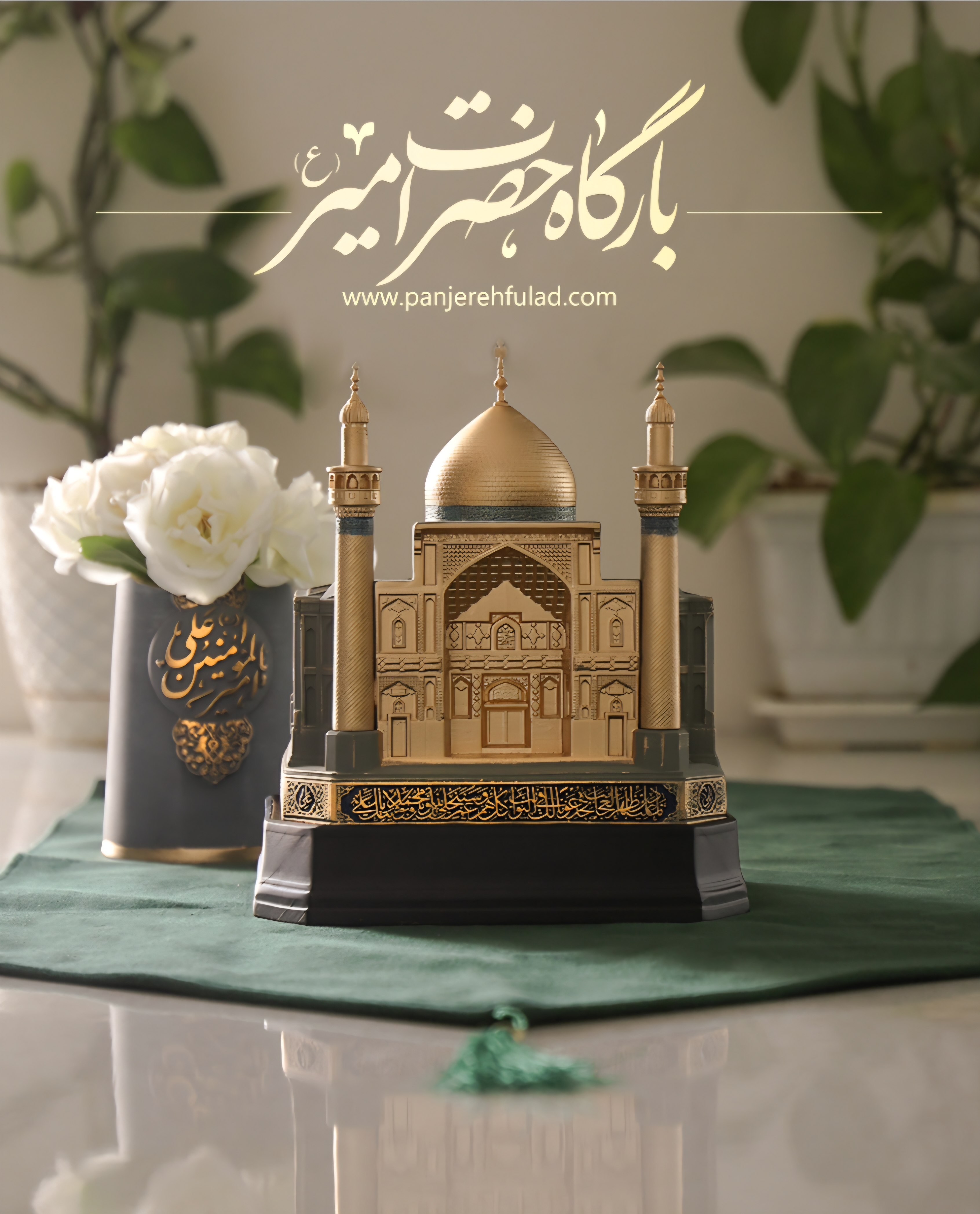 بارگاه امیرالمؤمنین علی علیه السلام