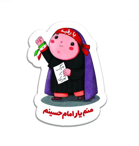 پیکسل کودکانه منم یار حسینم 👩🦱